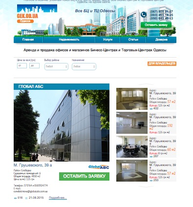 Реклама недвижимости в интернете