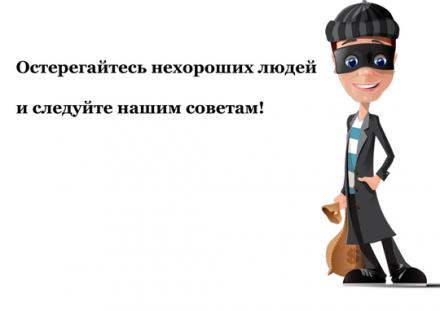 ok Сдаем жилье безопасно! 6 советов