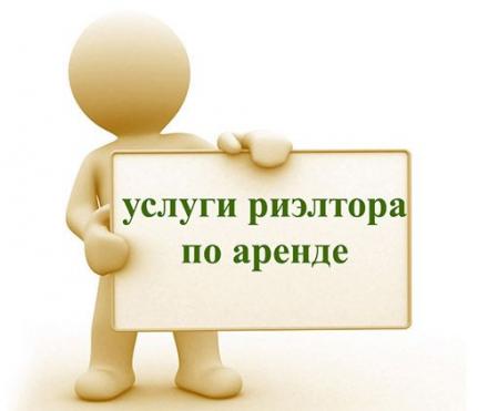 ок Как работают риелторы по аренде 