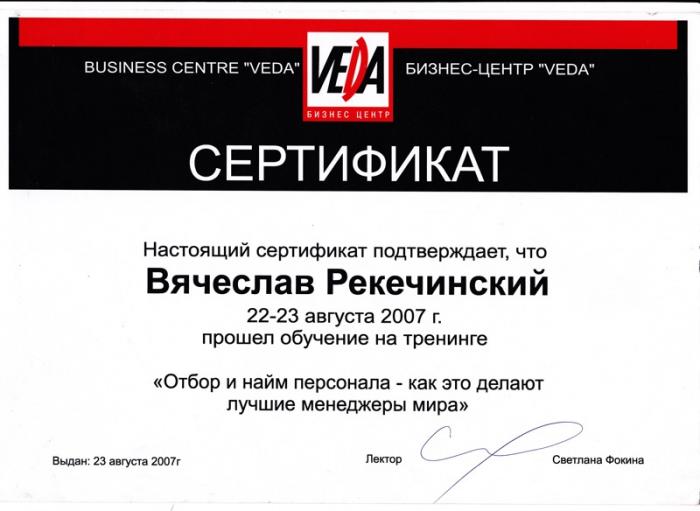 Как нанимать сотрудников от veda.od.ua