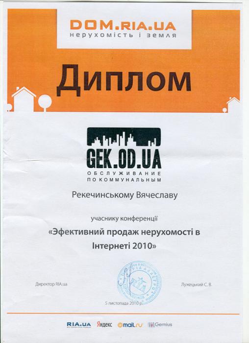 Диплом Dom.ria.com