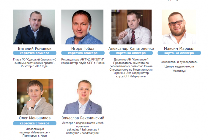 Участие в конференции sppconf.est.ua 