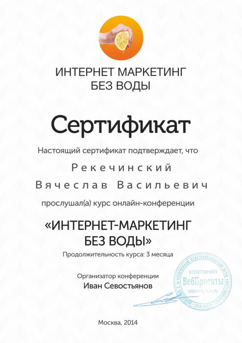 Интернет-маркетинг