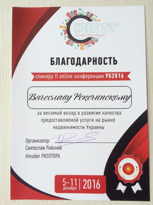 Онлайн-конференция Риэлторский бизнес 2016