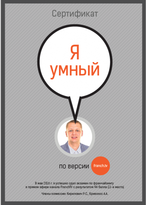 Диплом от franch.biz - каталог франшиз 